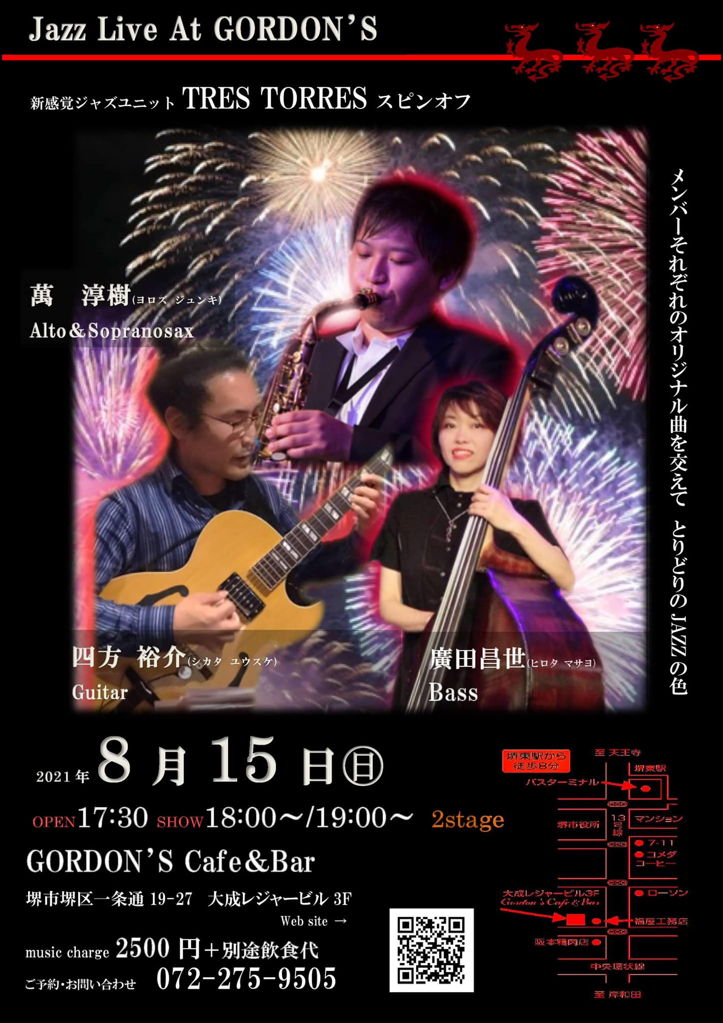 新感覚JAZZユニット! 『Tres Torressトレストーレス』 スピンオフ